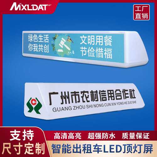 车载出租车LED顶灯彩屏汽车专用LED电子广告屏全彩显示屏