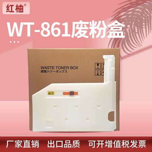 适用京瓷WT-861废粉盒6550 6551 7550 7551ci废粉仓7052ci/8052ci
