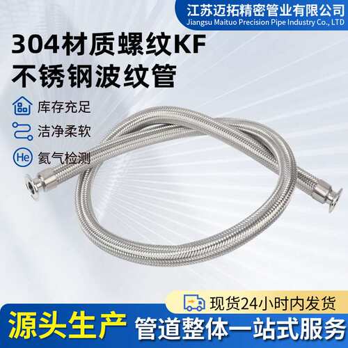 304材质螺纹KF不锈钢波纹管 耐高温加工防爆腐蚀金属软管