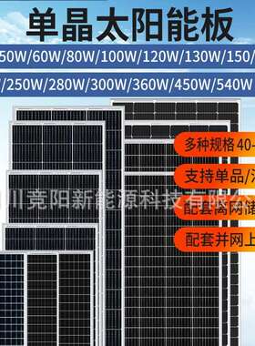 40~540W四川厂家单晶硅太阳能板光伏组件离并网太阳能发电系统
