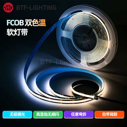 12V双色温COBLED灯带冷暖白防水CCT调光柔性FCOB室内24V氛围灯条