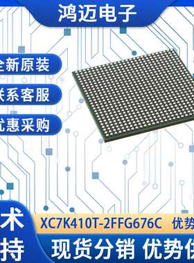 XC7K410T-2FFG676C芯片 无线通信平板显示器IC芯片 厂家渠道