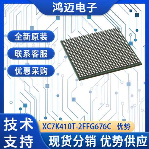 XC7K410T-2FFG676C芯片 无线通信平板显示器IC芯片 厂家渠道