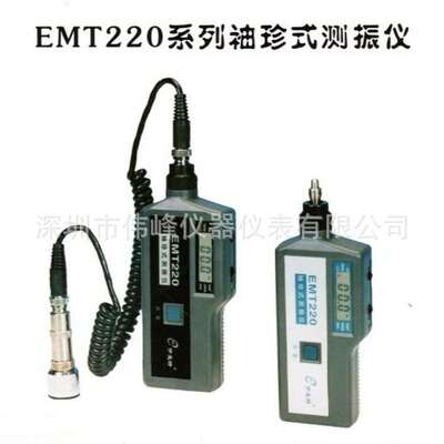 EMT220BNC便携式测振仪，EMT220BLC手持式测振仪 伊麦特测振仪