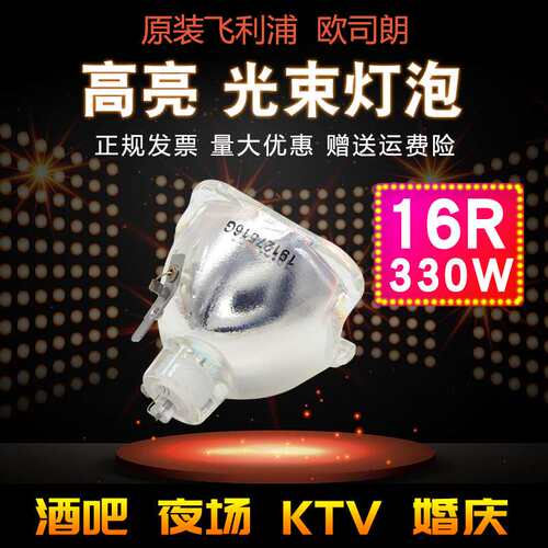 原装15R 16R 17R 300W 330W 350W光束灯10R280W光束灯灯泡