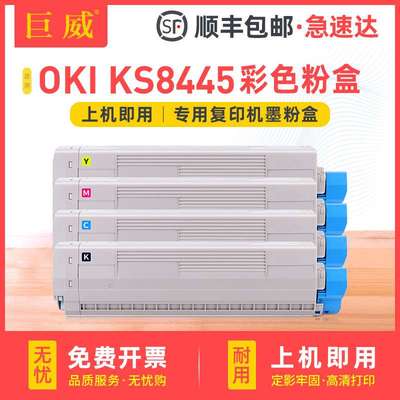 适用OKI KS8445粉盒KS8445DN彩色碳粉盒OKI KS8445DN硒鼓墨盒粉仓
