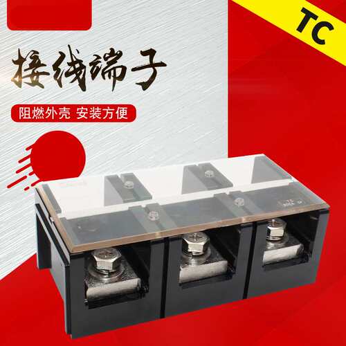 (TC-6003)(600A3P)固定式大电流接线端子 阻燃接线排胶木加厚铜件