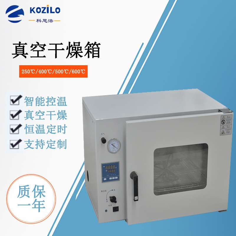 厂家供应真空干燥箱40L价格多少钱一台恒温箱式