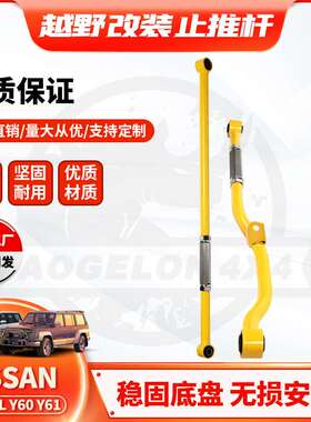 适用途乐Y60/Y61前后可调拉杆止推杆可调节加长panhard bar横拉杆