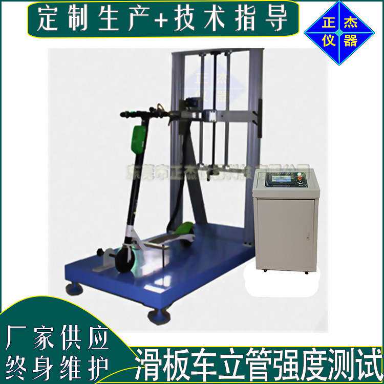 滑板车立管疲劳试验机视频 运动车立管抗老化耐冲击性能测试机