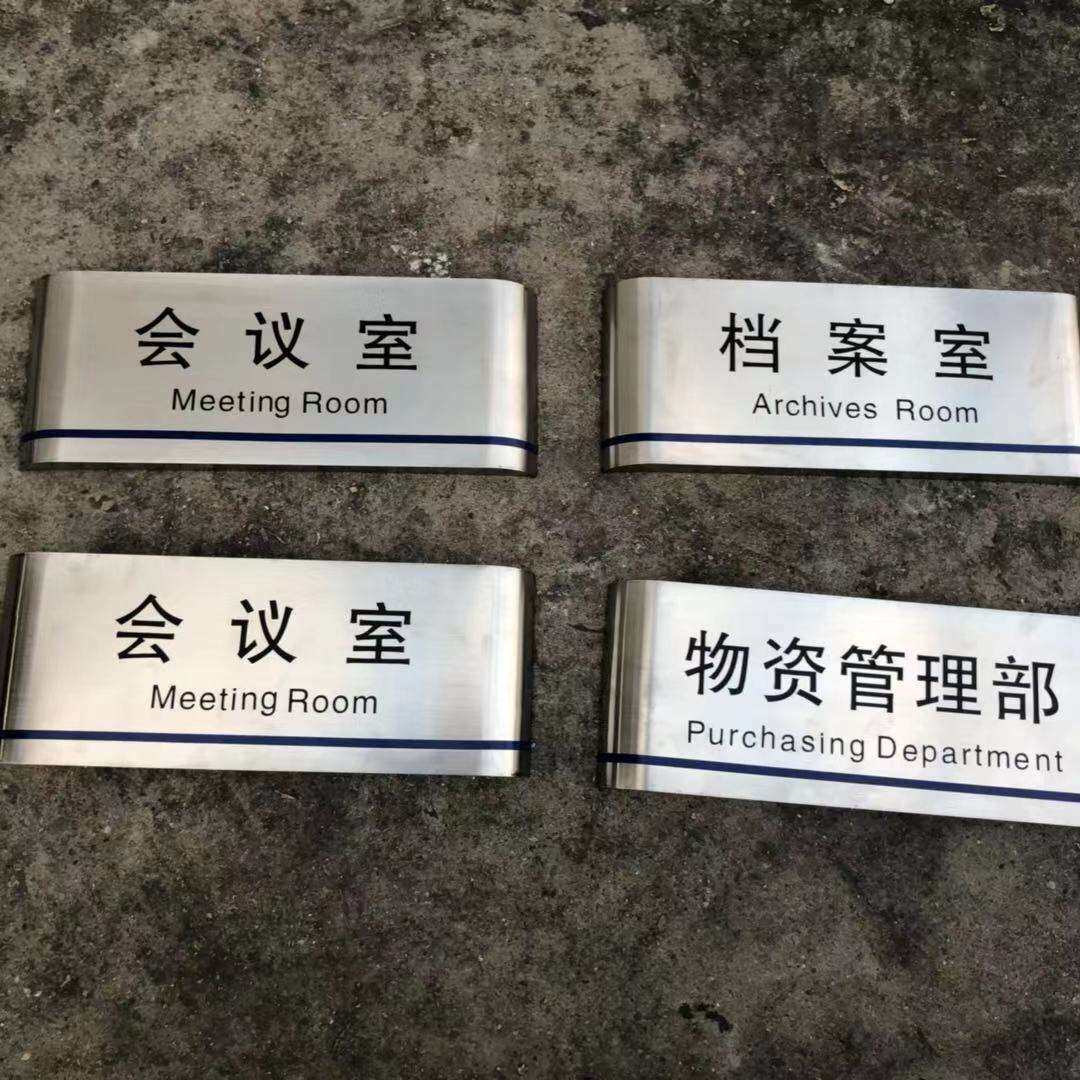 厂家金属门牌 不锈钢铝合金科室牌 总经理办公室指示牌