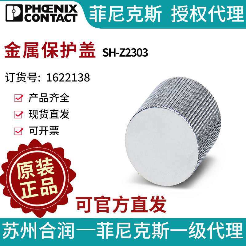 菲尼克斯安装用连接器和电缆金属保护盖 - SH-Z2303 1622138,3C数码配件,USB灯,淘宝优惠券,粉丝福利购,淘宝优惠卷