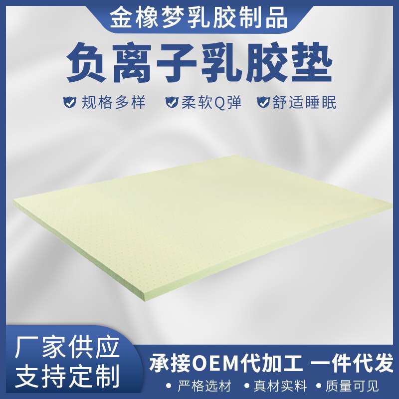现货直发负离子乳胶床垫1-5cm厚度水洗填充可定沙发加厚