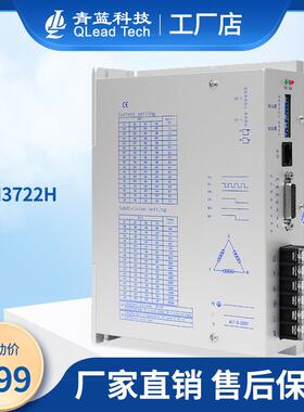 青蓝科技DH3722H数字式三相步进驱动器
