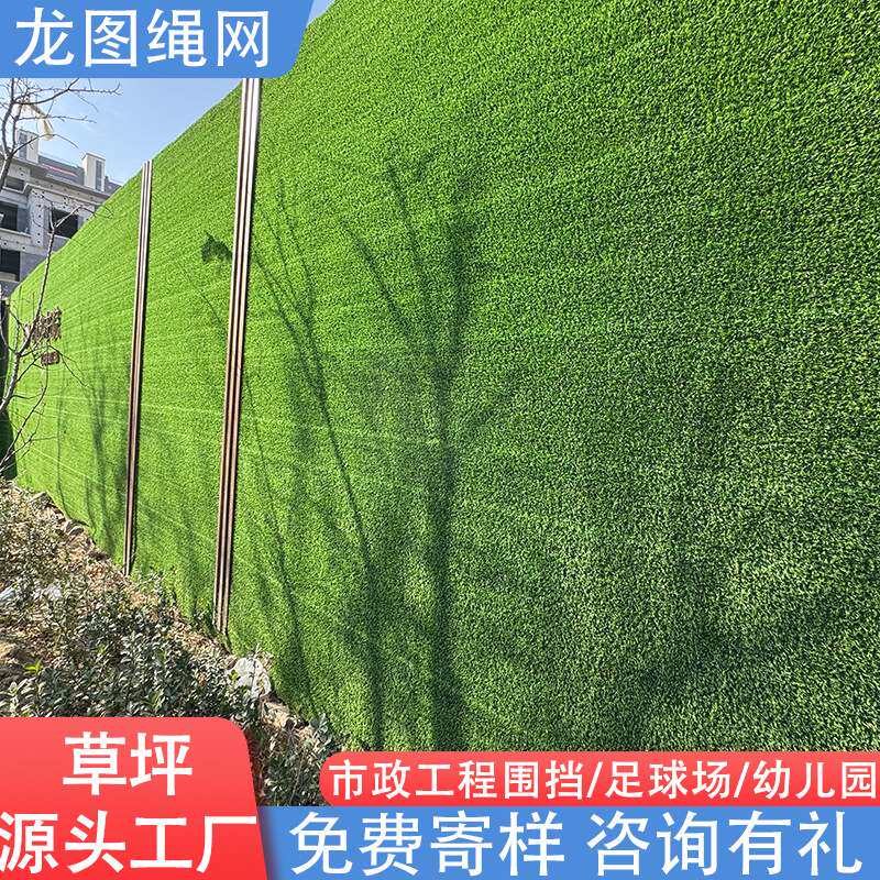 工程绿化草坪围挡建筑工地外墙绿色假草皮人工仿真草坪网装饰绿网图片
