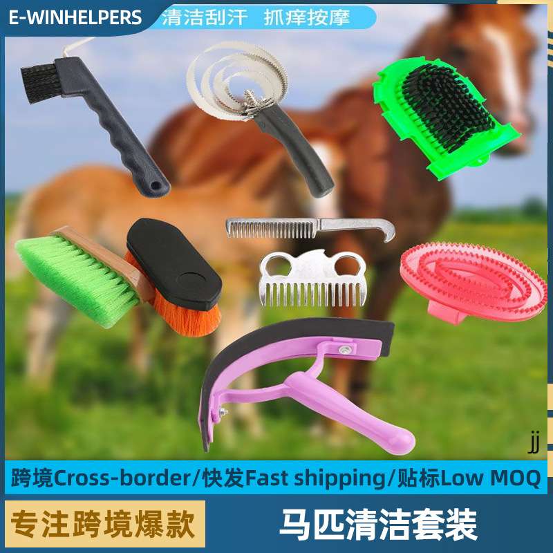 马匹清洁套装刷马洗马工具马房用品9件套马刷子马梳挠毛器工具箱
