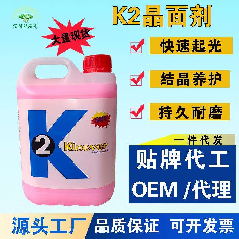 K2石材镀晶剂人造石地面翻新抛光保养剂大理石晶面剂清洁剂增光剂