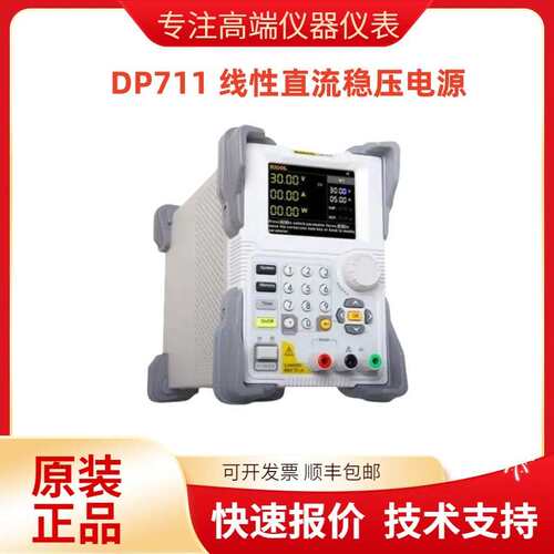 编程线性直流稳压电源DP711/DP712单通道30V/5A/150W