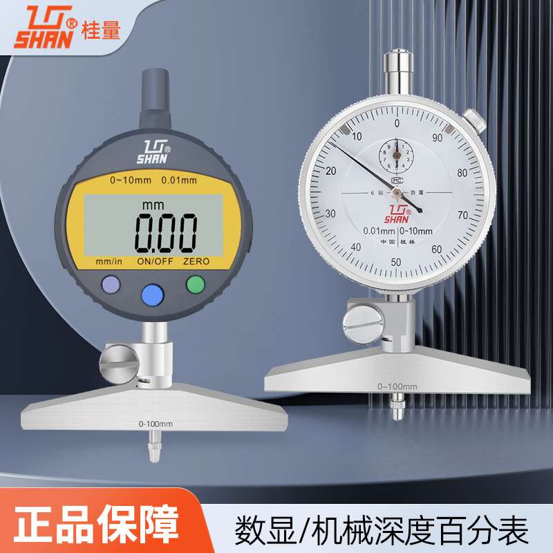 桂林桂量数显深度百分表深度指示表机械深度测量表防震高精度0.01图片