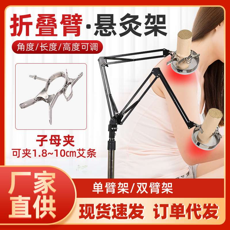 大炮灸悬灸架艾灸支架单臂 双臂可以调节可折叠伸缩落地艾灸架