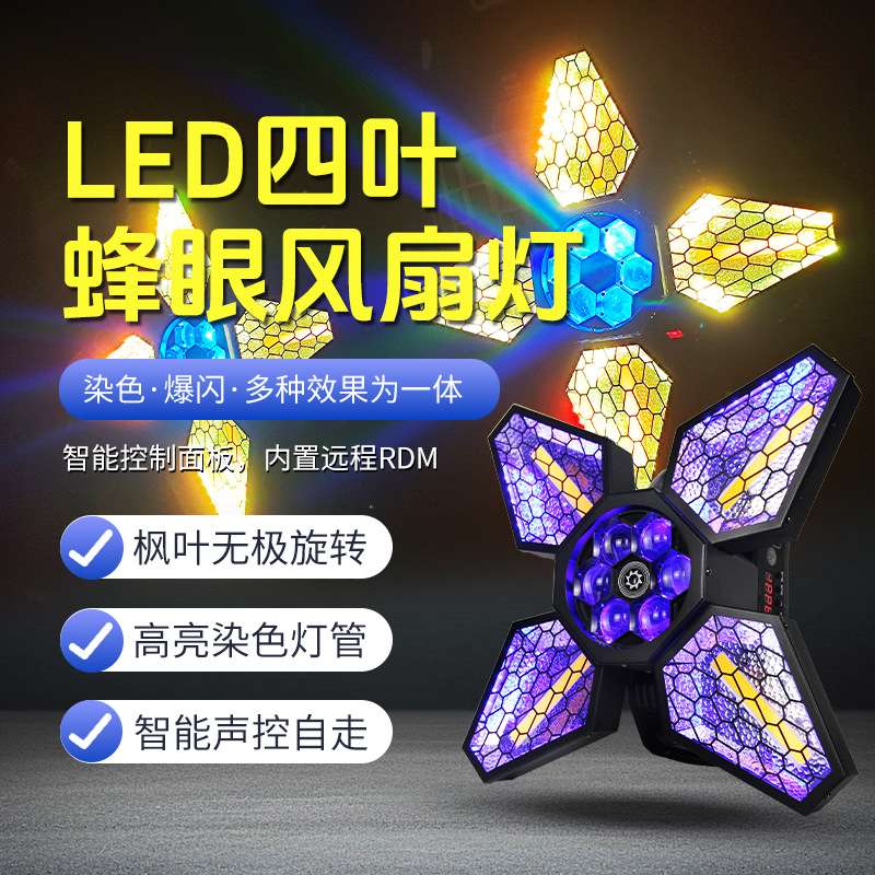 led四叶复古灯舞台灯设备酒吧演出直播间旋转氛围灯背景染色射灯