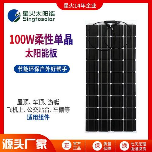 柔性太阳能板单晶硅100W光伏发电板车顶太阳能电池板12v充电