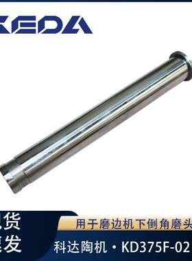科达导杆KD375F-02磨边机下倒角磨头用陶瓷机械设备配件