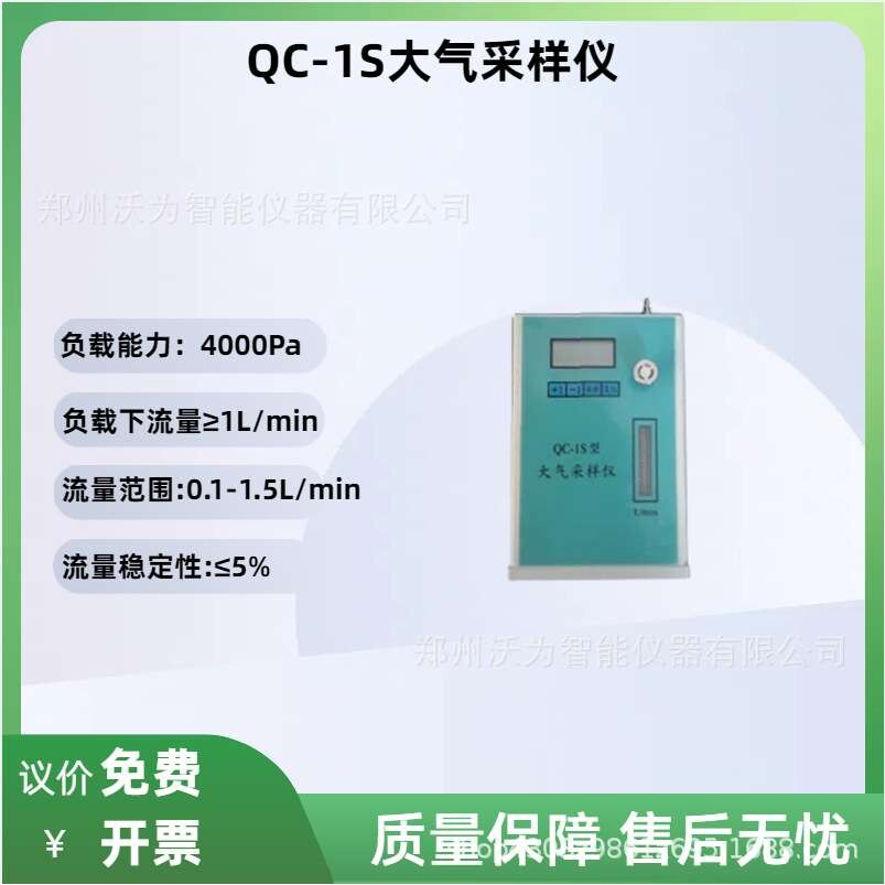 大气采样仪QC-1S 液晶数字显示时间 电子定时 大气气体样品采集