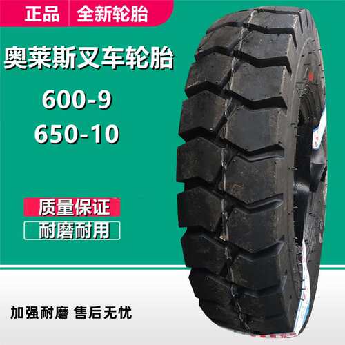 奥莱斯600-9 NHS工业叉车充气轮胎AB700花纹升降机轮胎700-12
