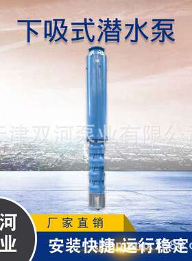 厂家直供 QJX下吸式潜水电泵 底吸式潜水泵 下吸式深井泵