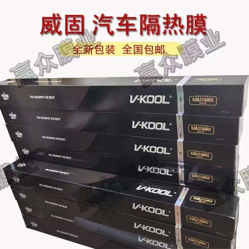 威固玻璃膜太阳膜隔热爆膜V70 Vk70 KC20 KC35 KC73 整卷30米