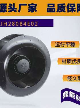 九龙轴流风机后向式离心风机JH280B4E02低噪声280*112机柜风扇