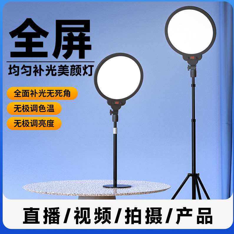 朗琪人像面光灯 全面屏led柔光护眼无影灯主播美颜灯人像补光灯