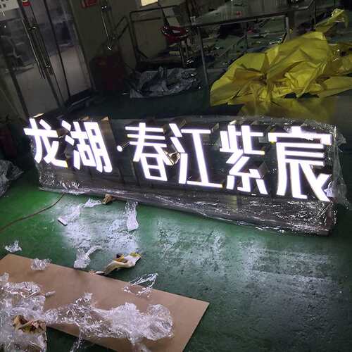 厂家供应定 制不锈钢亚克力发光字广告发光字连锁店户外门头招牌