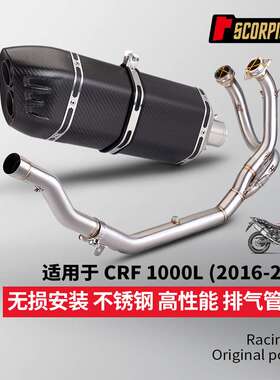 CRF1000L排气管前段 S7盾牌尾段消声器套装 2016-2019年 无损安装