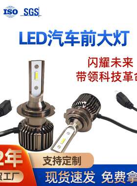 厂家LED汽车灯H1H4H7雾灯H3H11聚光9005两面发光9012LED汽车大灯
