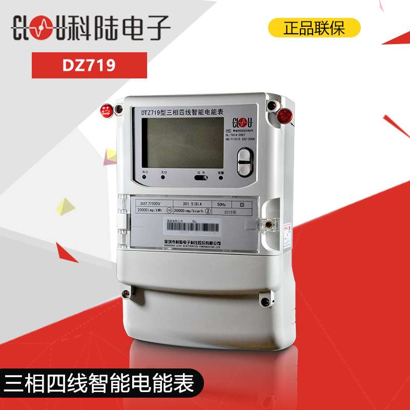 深圳科陆DTZ719三相四线智能电表/企业考核电度表/结算关口/总表