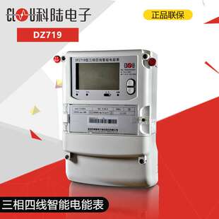 深圳科陆DTZ719三相四线智能电表/企业考核电度表/结算关口/总表