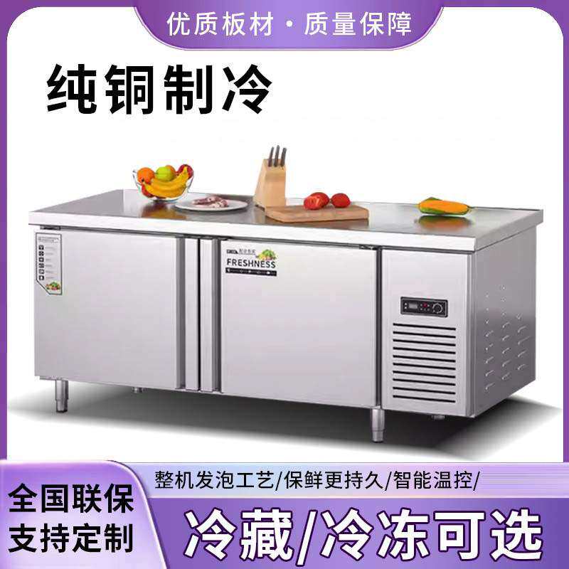 冷藏工作台奶茶店设备卧式冰箱厨房平冷操作台不锈钢商用冰柜保鲜