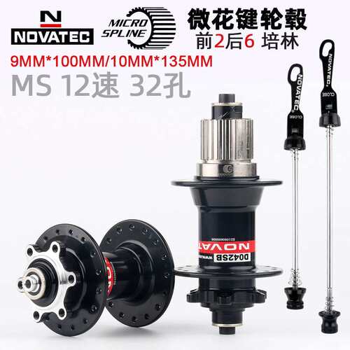 NOVATEC久裕六培林104响山地车12速花鼓MS塔基兼容M6100M8100飞轮