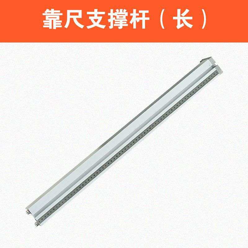 西德勒T7T8T9靠尺支撑杆台式瓷砖切割机靠尺托盘带标尺