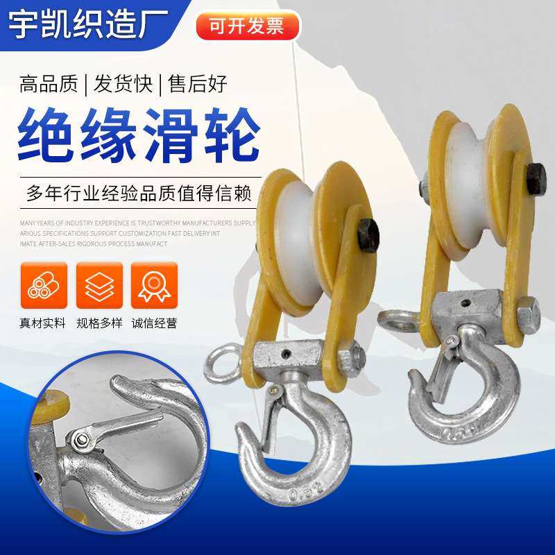 绝缘滑轮厂家供应单滑轮绝缘树脂板滑轮电缆滑轮电力施工绝缘滑轮,鲜花速递/花卉仿真/绿植园艺,割草机/草坪机,淘宝优惠券,粉丝福利购,淘宝优惠卷