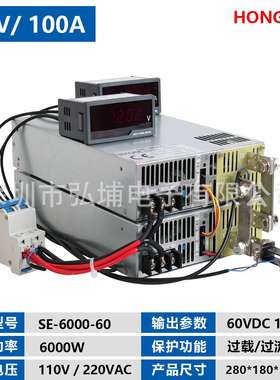 6000W开关电源 60V100A 0-5V模拟信号控制输出输入110V 220V 0-60