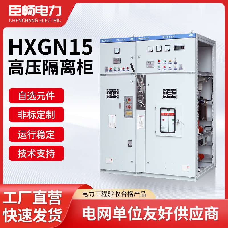 厂家货源高压开关柜HXGN15-12配电柜成套电气设备环网柜智能配电