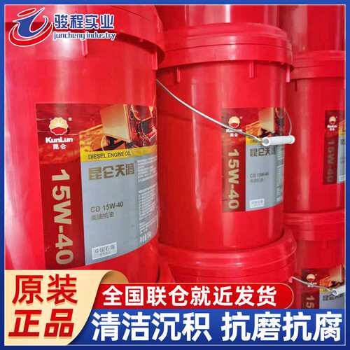 厂家直销柴机油 昆仑天鸿CD15w40/20W-50铲车用柴油机油