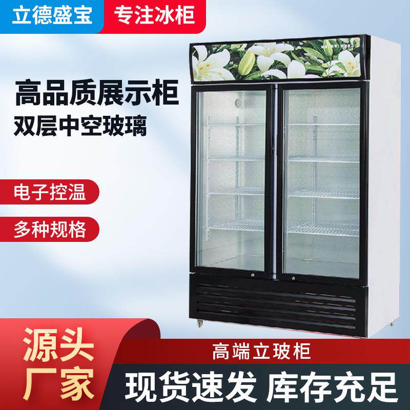供应盛宝立玻柜商超专用酒水饮料冷藏保鲜柜商用便利店商品展示柜