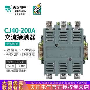 380V 200A交流接触器三相3P铜件银触点220V TENGEN天正电气 CJ40