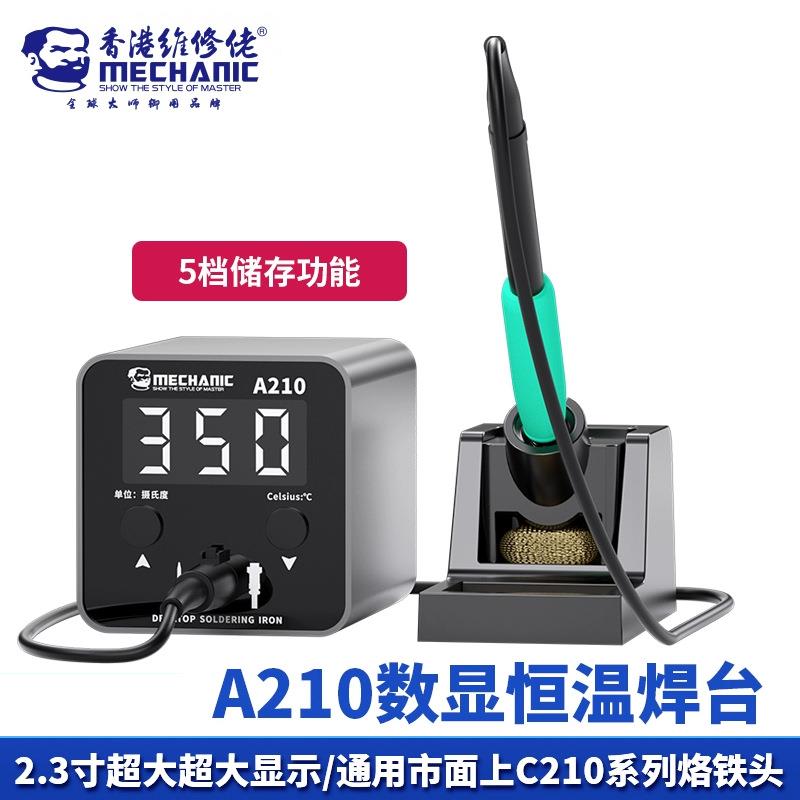 维修佬A210电烙铁恒温焊台调温数显大功率工作台手机维修焊锡设备