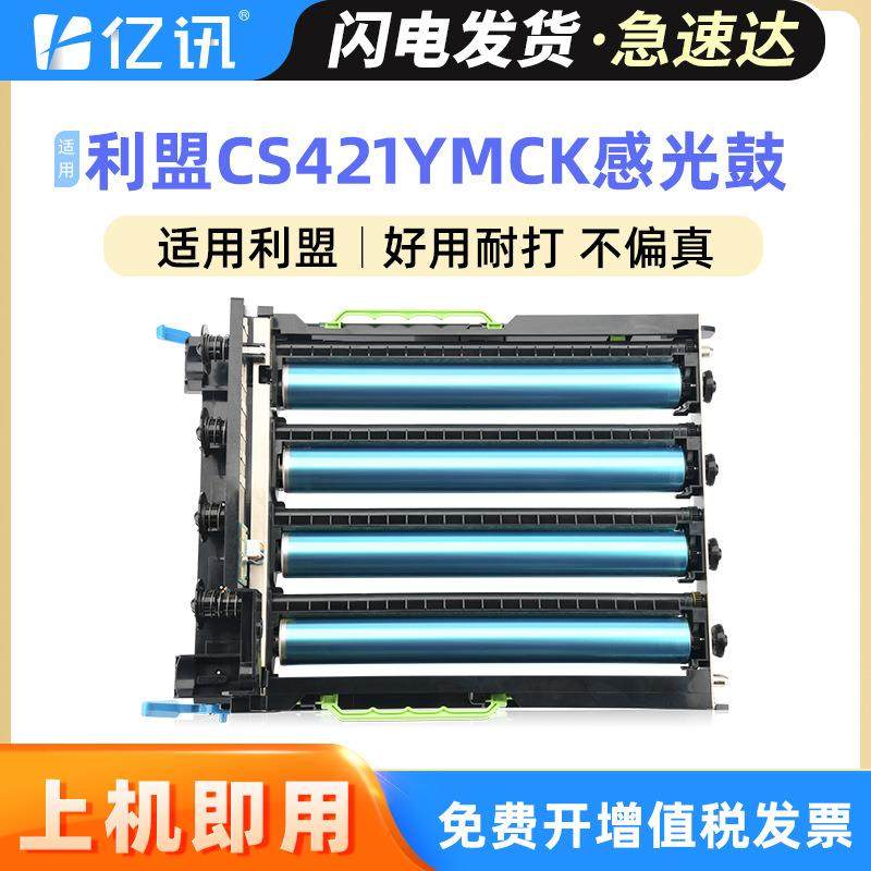 适用利盟CS321dn感光鼓组件 CS421dn CS521 CS621 CX/CS622成像鼓