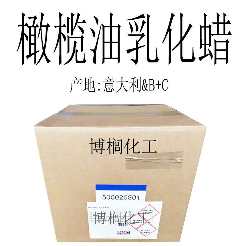 意大利 &B+C 橄榄油乳化蜡 BEAUTYDERM K10 乳化剂 1公斤订